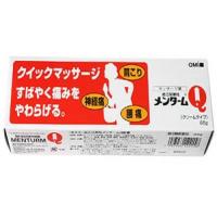 【第3類医薬品】メンターム　メンタームQ軟膏　65g【セルフメディケーション税制対象】 | くすりのレデイ羽島Yahoo!店