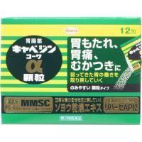 【第2類医薬品】キャベジンコーワα　顆粒　12包 | くすりのレデイ撫川Yahoo!店