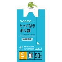 くらしリズム　nocooとって付きポリ袋　Ｓ　50枚×4個 | くすりのレデイ Online-Y-store