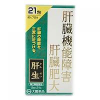 【第2類医薬品】大鵬薬品　肝生（カンセイ）（2g×21包） | くすりのレデイ Online-Y-store