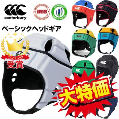カンタベリー　ラグビー　ヘッドギア　ヘッドキャップ　Sサイズ カンタベリー ラグビー ヘッドギア 一般 学生 ユニセックス