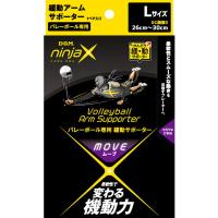 D&amp;M ディーアンドエム ディーエム ninjaX バレーボール ムーブ 緩動アームサポーター ブラック L 109592 | Lafitte ラフィート スポーツ