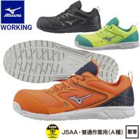 MIZUNO（ミズノ ワーキング） 安全靴  オールマイティVS 紐タイプ（ワーキング） メンズ・ユニセックス F1GA1803 | Lafitte ラフィート スポーツ