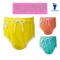 フットマーク FOOTMARK ぴったりアンダーパンツ 水泳 スイミング キッズ ベビー 250234 | Lafitte ラフィートスポーツ