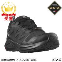 サロモン SALOMON X-ADVENTURE GTX アドベンチャー ゴアテックス トレイルランニング シューズ L47321100 ユニセックス | Lafitte ラフィートスポーツ
