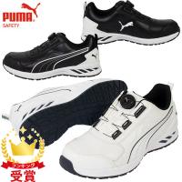 PUMA プーマ 安全靴 RIDER 2.0 DISC LOW セーフティーシューズ ダイヤル式 JSAA規格 衝撃吸収 | Lafitte ラフィート スポーツ