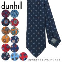 ダンヒル Dunhill ネクタイ 通販 人気ランキング 価格 Com