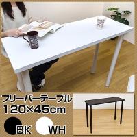 家具 フリーテーブル  ハイテーブル フリーバーテーブル 120cmx45cm | ララレディー