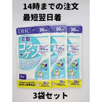 DHC コラーゲン+プロテオグリカン II型 2型 3袋(30日分×3) コラーゲン プロテオグリカン ii型コラーゲン 送料無料  軽8 RAA | LaLa shop16