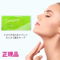 サンソリット スキンピールバー AHA 緑 135g 石鹸 洗顔 洗顔石鹸 AHA  送料無料 CCC | LaLa shop16