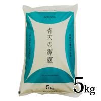 お米 青天の霹靂 5kg 令和元年度産 新米 青森県産 コメ食味ランキング5年連続で特A獲得 内祝い 内祝 カブセンターPaypayモール店 - 通販 - PayPayモール