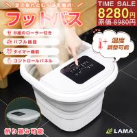 8980→8280更に5%OFF 足湯器 フットバス 足湯 バケツ 折りたたみ 自宅 バブル 加熱 温度調節 ローラー付 6L 電気 フットバスボウル ふくらはぎ 足湯用 ギフト