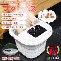 クーポンで7902円 足湯器 フットバス 保温 折りたたみ バブル 足湯 温度調節 タイマー ローラー付 自宅 家用 足湯バケツ 足湯用 電気 加熱 足浴器 お中元ギフト