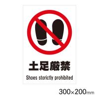 土足厳禁 ステッカー シール 英語表記 英文表示 靴 禁止 履き替え 対策 No Shoes Allowed Attention Noshoesallowed コーヨーステッカー 通販 Yahoo ショッピング