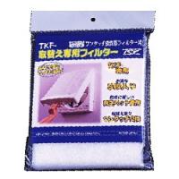 高須産業 ワンタッチ換気扇フィルター TKF-20S専用 替フィルター5枚入 TKF-20 | Arclands Online 2号館 ヤフー店