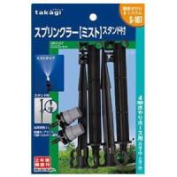 タカギ ミストスプレーセット GKS107 | Arclands Online 2号館 ヤフー店