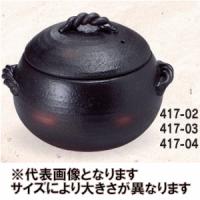 「在庫限り」耐熱陶器 丸型ごはん鍋 三合 三鈴 みすず 万古焼 萬古焼 四日市