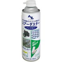 エーゼット AZ エアーダスター ノンフロン 350ml 943 | Arclands Online ヤフー店