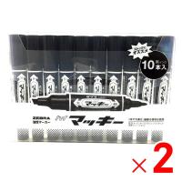 ゼブラ ハイマッキー 黒 10本ケース MO150MCBK1 ×2個 セット販売 | Arclands Online ヤフー店
