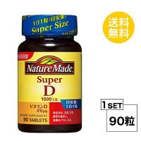 ネイチャーメイド ビタミンD 1000 I.U. 90日分 (90粒) 大塚製薬 サプリメント nature made | SUGARTIME
