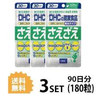 3パック DHC さえざえ 30日分×3パック （180粒） ディーエイチシー サプリメント PS DHA イチョウ葉 ギャバ 健康食品 粒タイプ | SUGARTIME