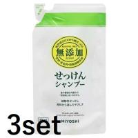 3セット ミヨシ石鹸 無添加せっけんシャンプー つめかえ用 300ml つめかえ 髪 ヘアケア シャンプー せっけんシャンプー 頭皮ケア 無添 | SUGARTIME