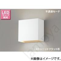 LEDブラケットライト LEDB85004 東芝ライテック（TOSHIBA） | らんぷや