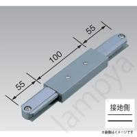 I形ジョインタ VI形（シルバー色）NDR0238（S）（NDR0238S）東芝ライテック（ライティングレール・配線ダクトレール用） | らんぷや