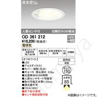 LEDダウンライト OD361212（OD 361 212）オーデリック | らんぷや