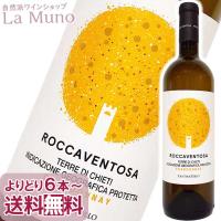 イタリア 白ワイン カンティーナ・トッロ ロッカヴェントーザ シャルドネ 750ml アブルッツォ 自然派ワイン | 自然派ワイン La Muno ラムーノ