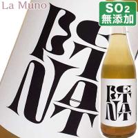 ドイツ白微泡ワイン WGヴァイガント ペットナット 2022年 750ml 酸化防止剤無添加 フランケン (ディオニー) | 自然派ワイン La Muno ラムーノ