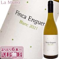 スペイン白ワイン ボデガス・エンゲラ フィンカ エンゲラ ブラン 750ml バレンシア | 自然派ワイン La Muno ラムーノ
