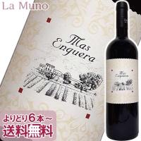 スペイン赤ワイン ボデガス・エンゲラ マス エンゲラ ティント 750ml バレンシア | 自然派ワイン La Muno ラムーノ