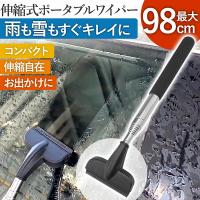 洗車 ワイパー 水切り 伸縮 洗車用品 ポータブル スクイジー ブレード 水切り 掃除 用品 ガラス 鏡 ハンドワイパー サイドミラー 撥水 ゴム 窓拭き 水滴 プロ | Lanctuary