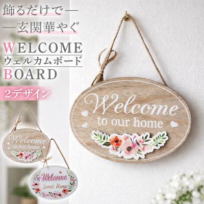 ウェルカムボード 玄関の商品一覧 通販 - Yahoo!ショッピング