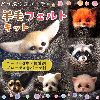 ゴールデンレトリバー 羊毛フェルト キット（手芸、ハンドクラフト