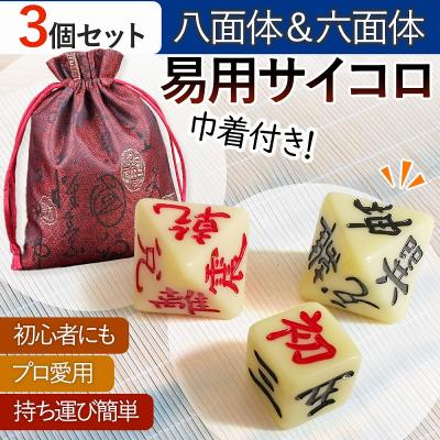 易占い　一式 楽天市場】易 占いの通販