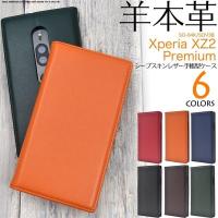 Xperia XZ2 Premium ケース SO-04K SOV38 本革 手帳型 羊革 レザー カバー | Lanctuary