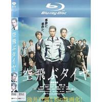 空飛ぶタイヤ blu-ray※同梱8枚迄OK！ 6c-1065 | LAND BOOKS ヤフー店