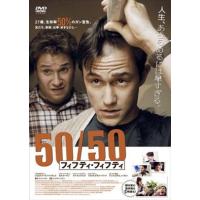 ５０ ５０ フィフティ・フィフティ DVD※同梱8枚迄OK！ 7g-0179 | LAND BOOKS ヤフー店