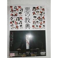 悪の教典 DVD※同梱8枚迄OK！ 7h-0485 | LAND BOOKS ヤフー店