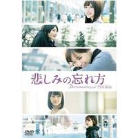 Documentary of 乃木坂46 DVD※同梱8枚迄OK！ 7h-1139 | LAND BOOKS ヤフー店