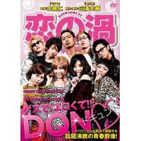 恋の渦 DVD※同梱8枚迄OK！ 7h-1580 | LAND BOOKS ヤフー店