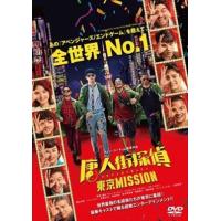 唐人街探偵 東京ＭＩＳＳＩＯＮ DVD※同梱8枚迄OK！ 7j-2385 | LAND BOOKS ヤフー店