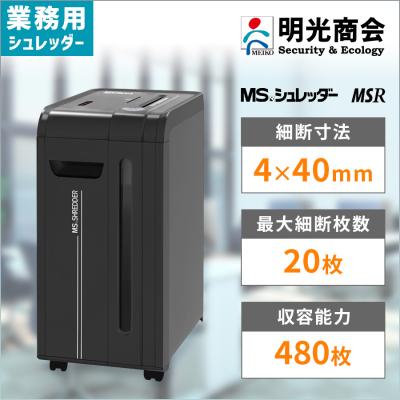 明光商会 業務用シュレッダー（特徴：CD、DVD対応）｜オフィス用品