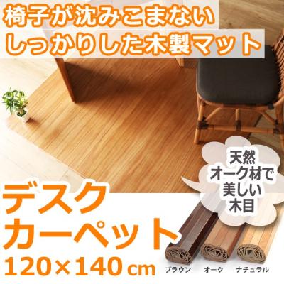 ランドマーク - 定番 天然オークウッドカーペット｜Yahoo!ショッピング