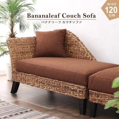 ソファー一式 ラタン 籐 アジアン風ラタンソファー