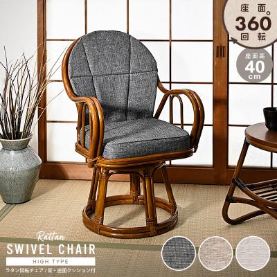 ランドマーク - 籐製回転いす｜Yahoo!ショッピング
