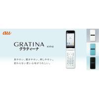 【Simロック解除済み】 ☆SSランク☆AU GRATINA KYF42　 京セラ　4G LTE　　赤ロム永久保証　【純正充電器付】　----送料無料2486