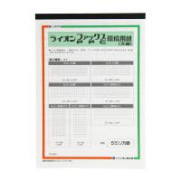 ライオン事務器 原稿用紙 PPC FAX用 B4 5mm方眼 800-46 100枚入 | LANUI